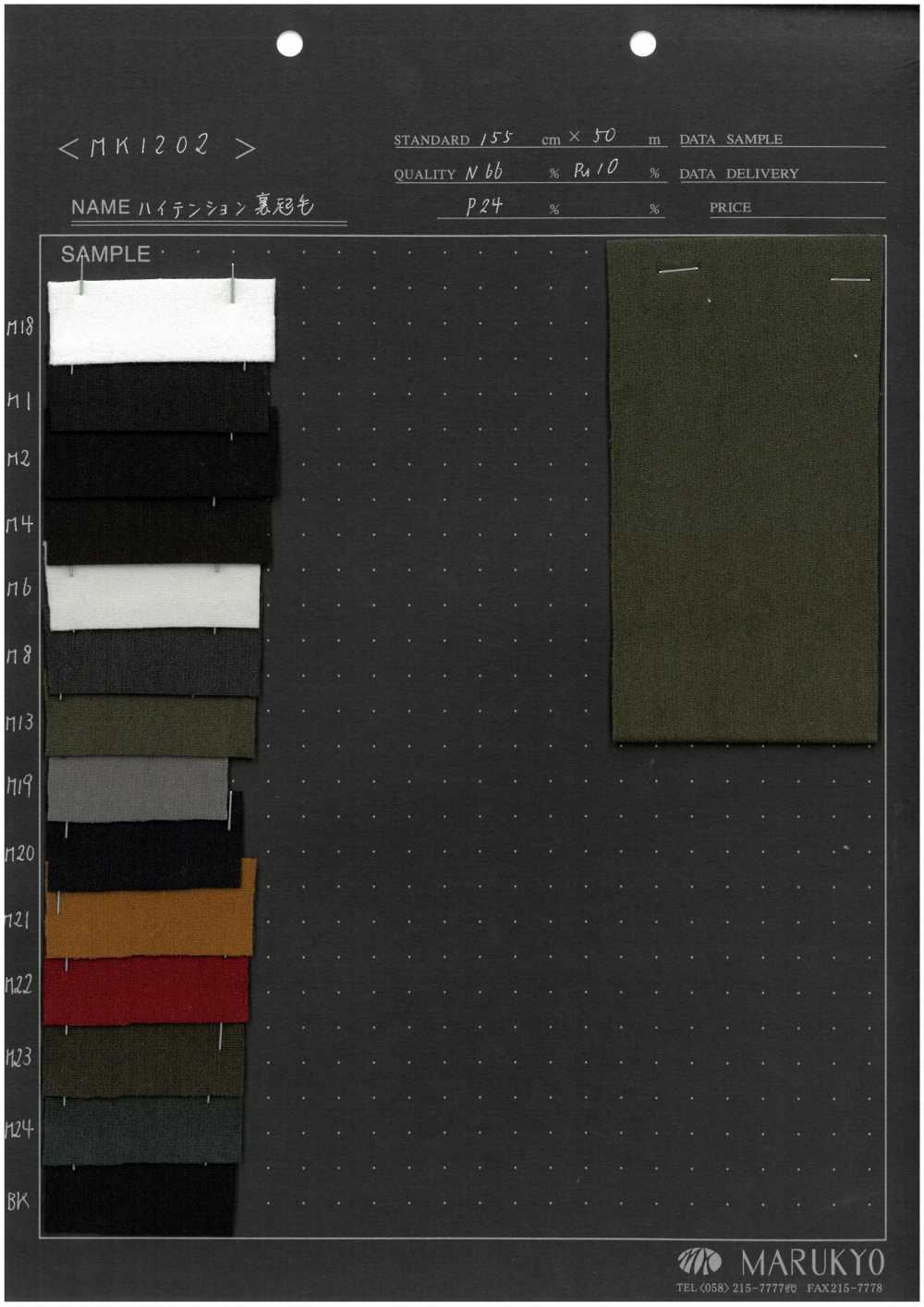 MK1202 High Tension Brushed Fuzzy[Textile / Fabric] Marukyo Textile