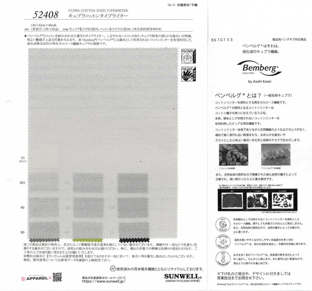 52408 Cupro Cotton Typewriter Cloth[Textile / Fabric] SUNWELL