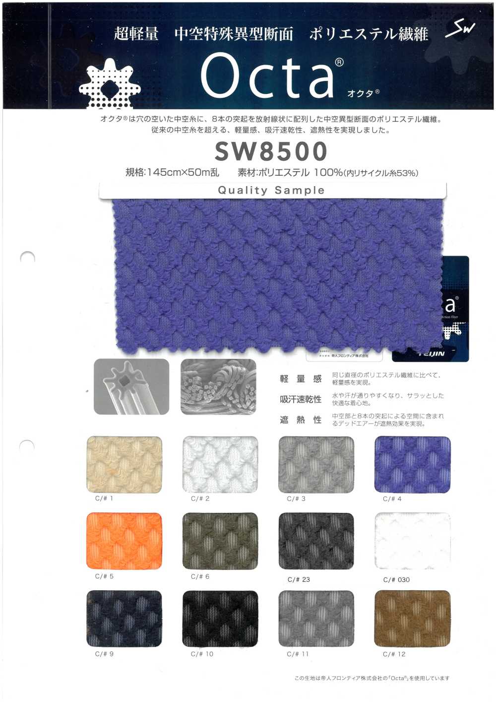 SW8500 Recycle Octa[Textile / Fabric] Sanwa Fibers