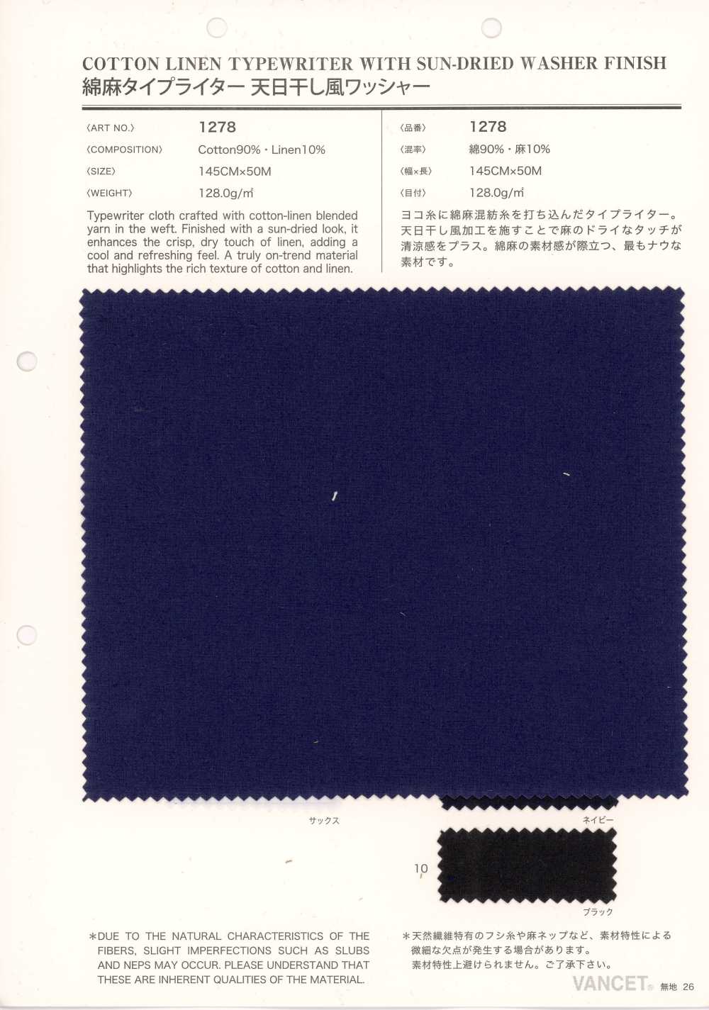 1278 Linen Typewriter Cloth With Sun-dried-style Wash Finish[Textile / Fabric] VANCET