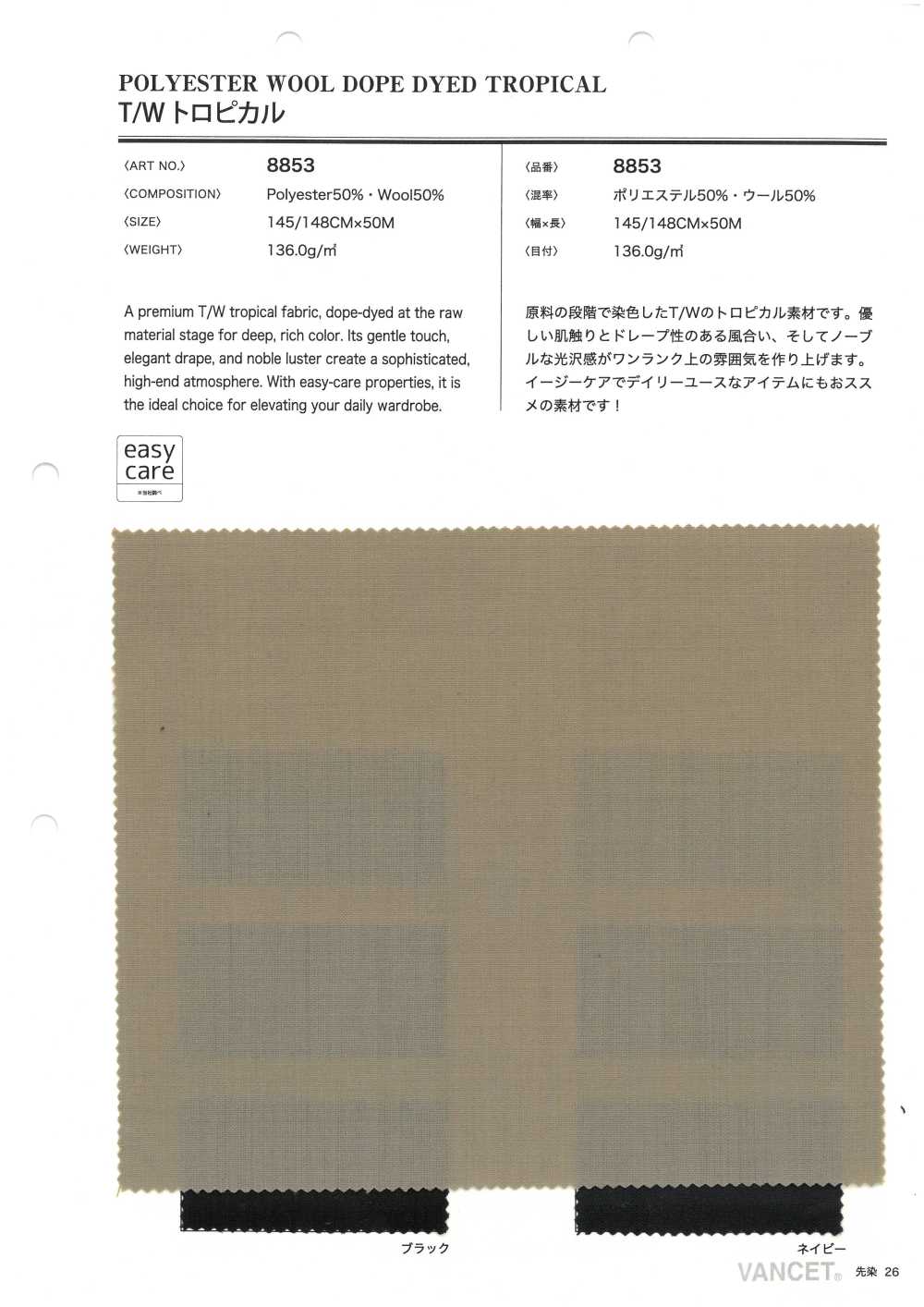 8853 T/W Tropical[Textile / Fabric] VANCET