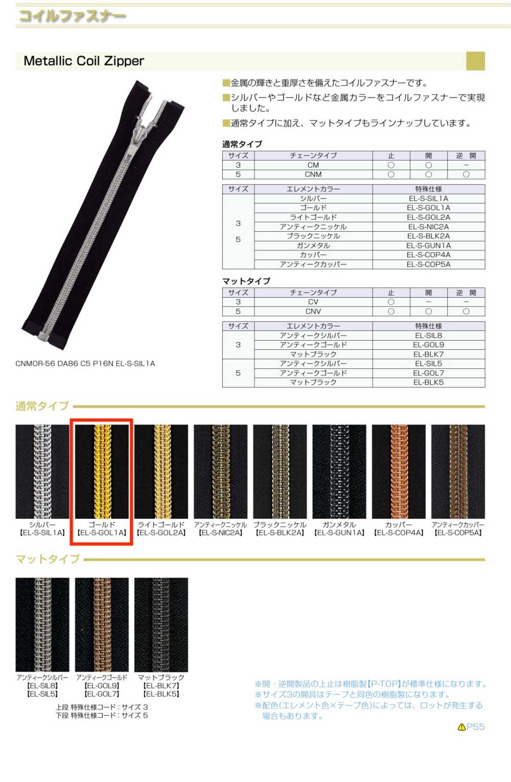 3CNMC-EL-GOL1 Metallic Coil Zipper, Size 3, Gold Closed End. YKK