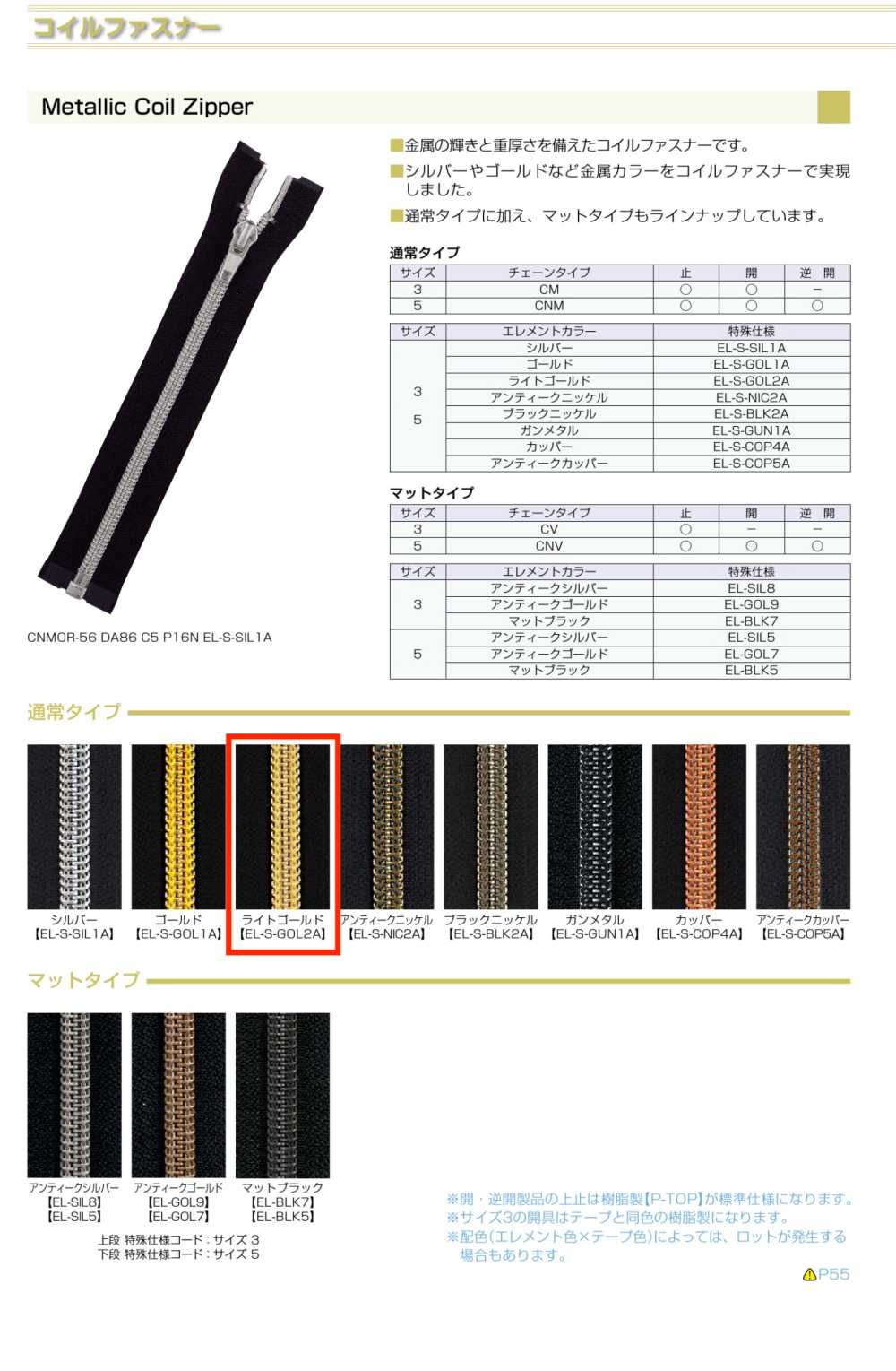 3CNMC-EL-GOL2 Metallic Coil Zipper, Size 3, Light Gold Closed End. YKK