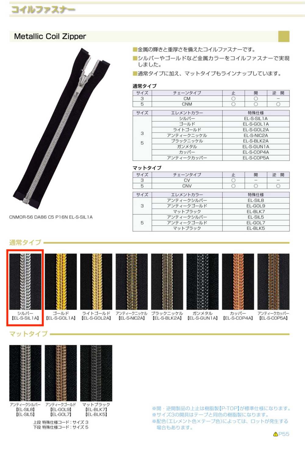 5CNMC-EL-S-SIL1 Metallic Coil Zipper, Size 5, Silver Closed End. YKK