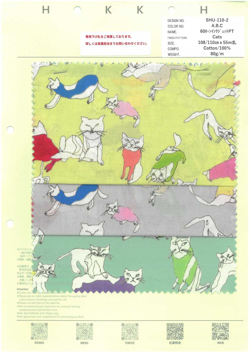SHU-110-2 60 Lawn Inkjet PT Cats[Textile / Fabric] HOKKOH