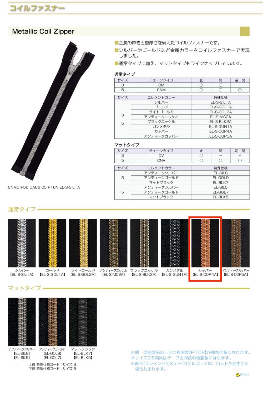 5CNMC-EL-S-COP4 Metallic Coil Zipper, Size 5, Copper Closed End. YKK