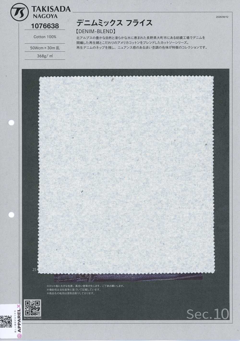 1076638 Denim Mix Circular Rib[Textile / Fabric] Takisada
