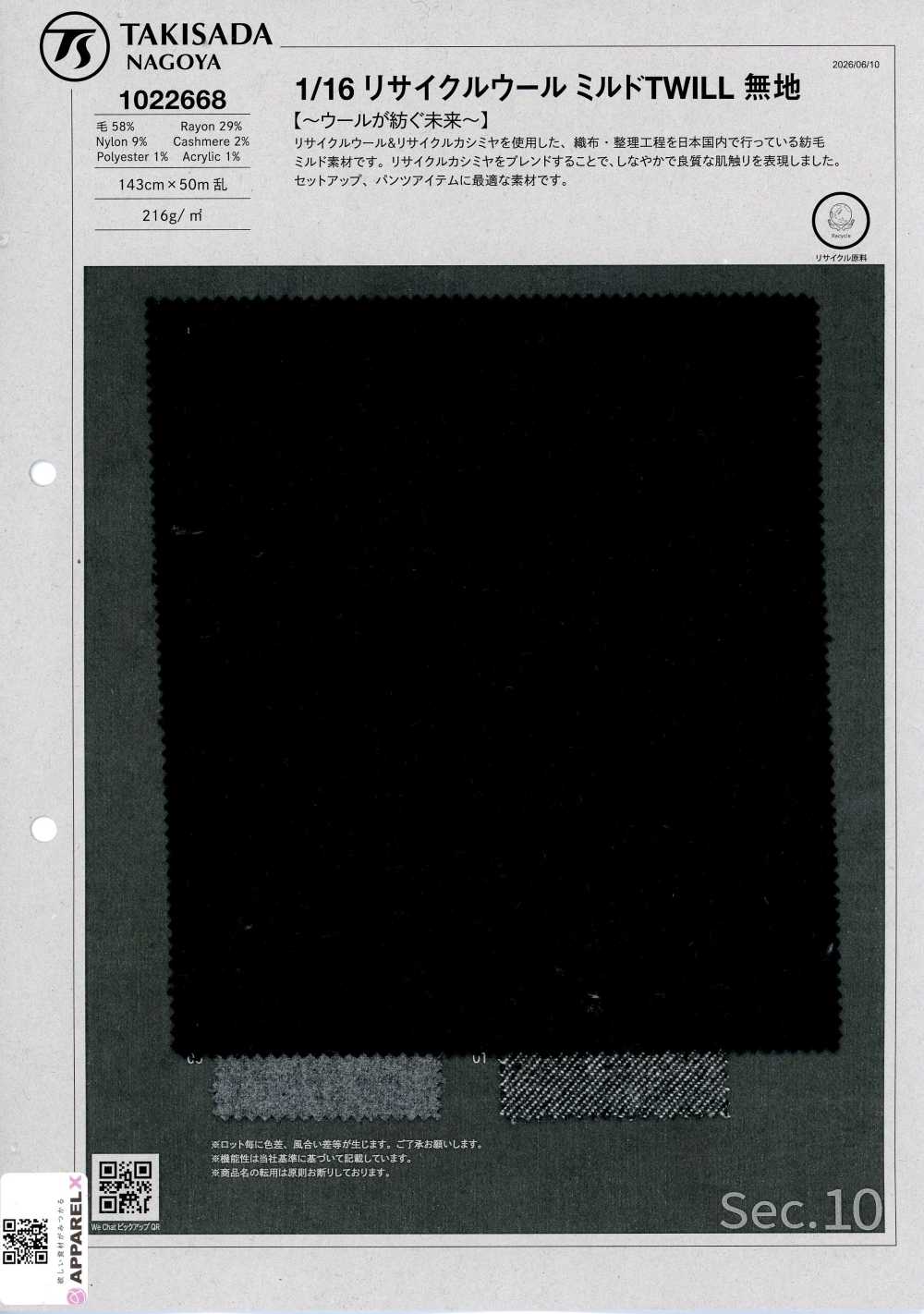 1022668 1/16 Recycled Wool Milled Twill No Pattern[Textile / Fabric] Takisada
