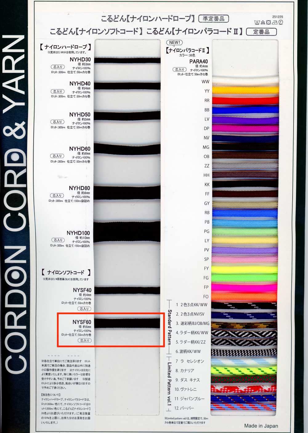 NYSF60 Nylon Soft Cord 6MM, Core-Inserted[Ribbon Tape Cord] Cordon