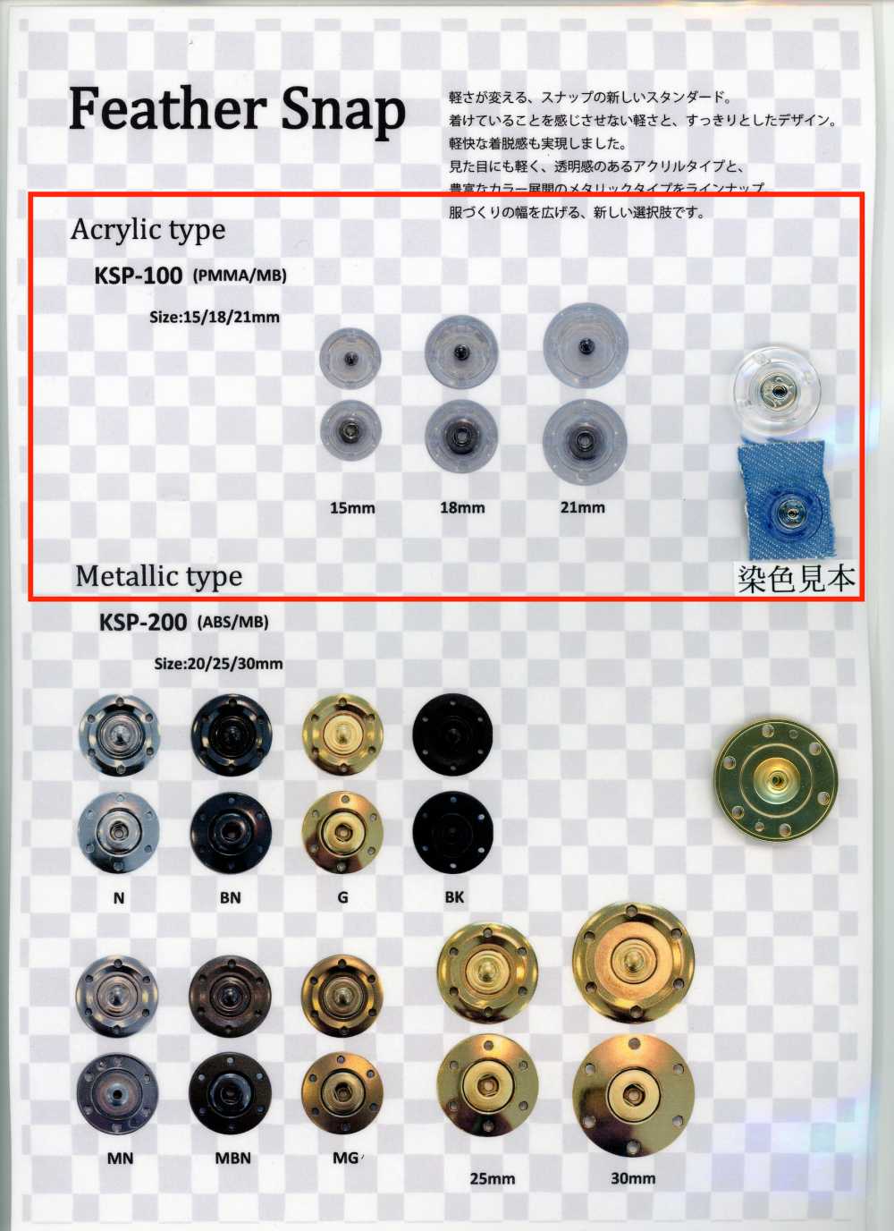 KSP-100 Feather Snap Acrylic Type, CLEAR Color[Snap Button] Koutoku Button