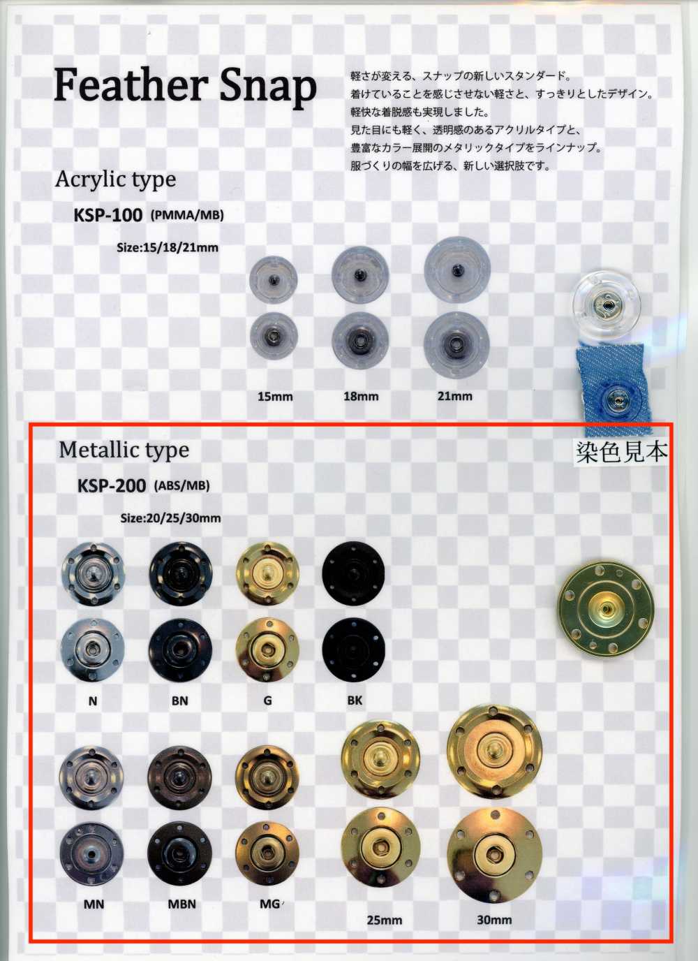 KSP-200 Feather Snap Metallic Type[Snap Button] Koutoku Button