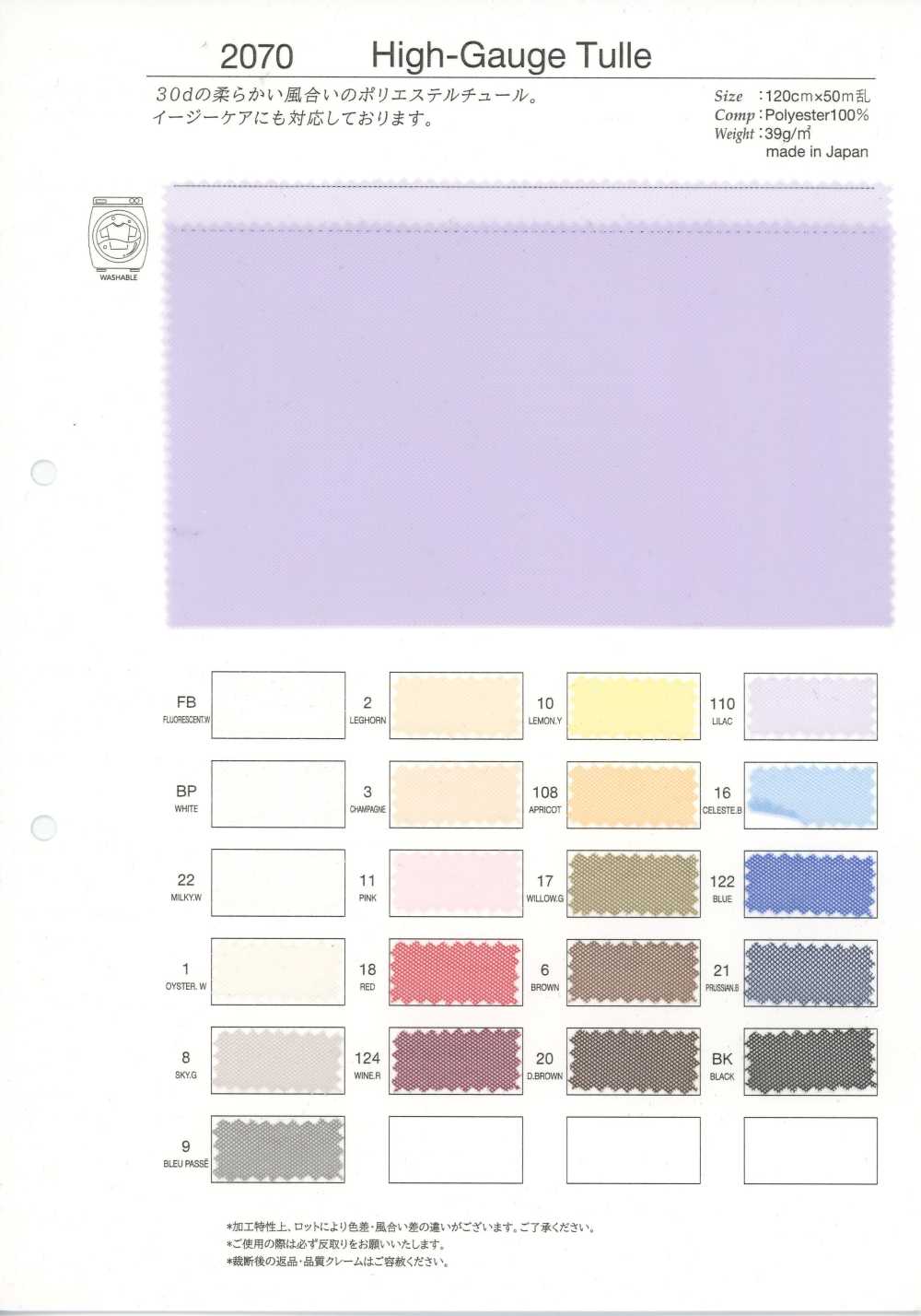 2070 Woolly Tulle[Textile / Fabric] Takato
