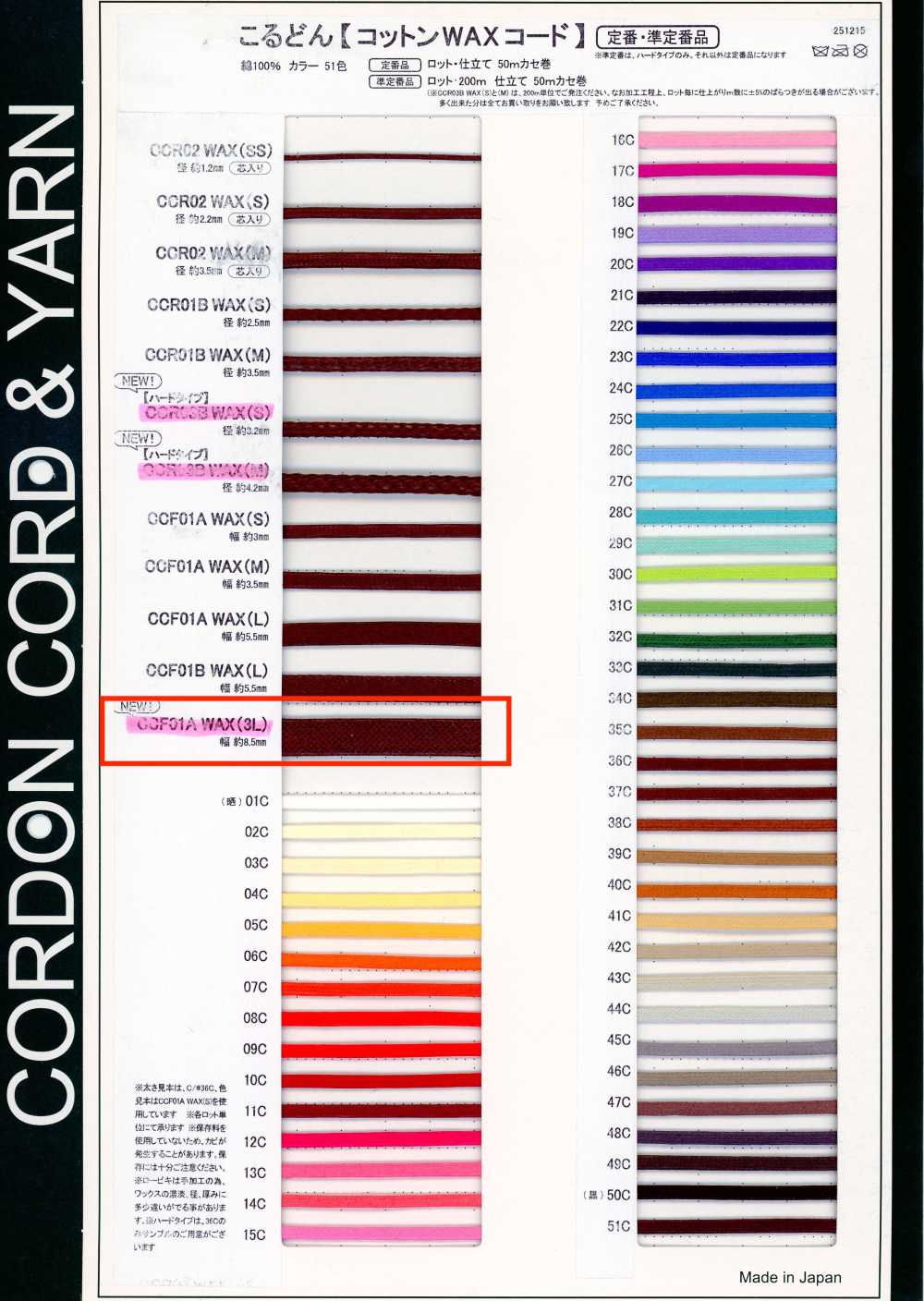 CCF01AWAX(3L) Cotton WAX Cord 8.5MM[Ribbon Tape Cord] Cordon