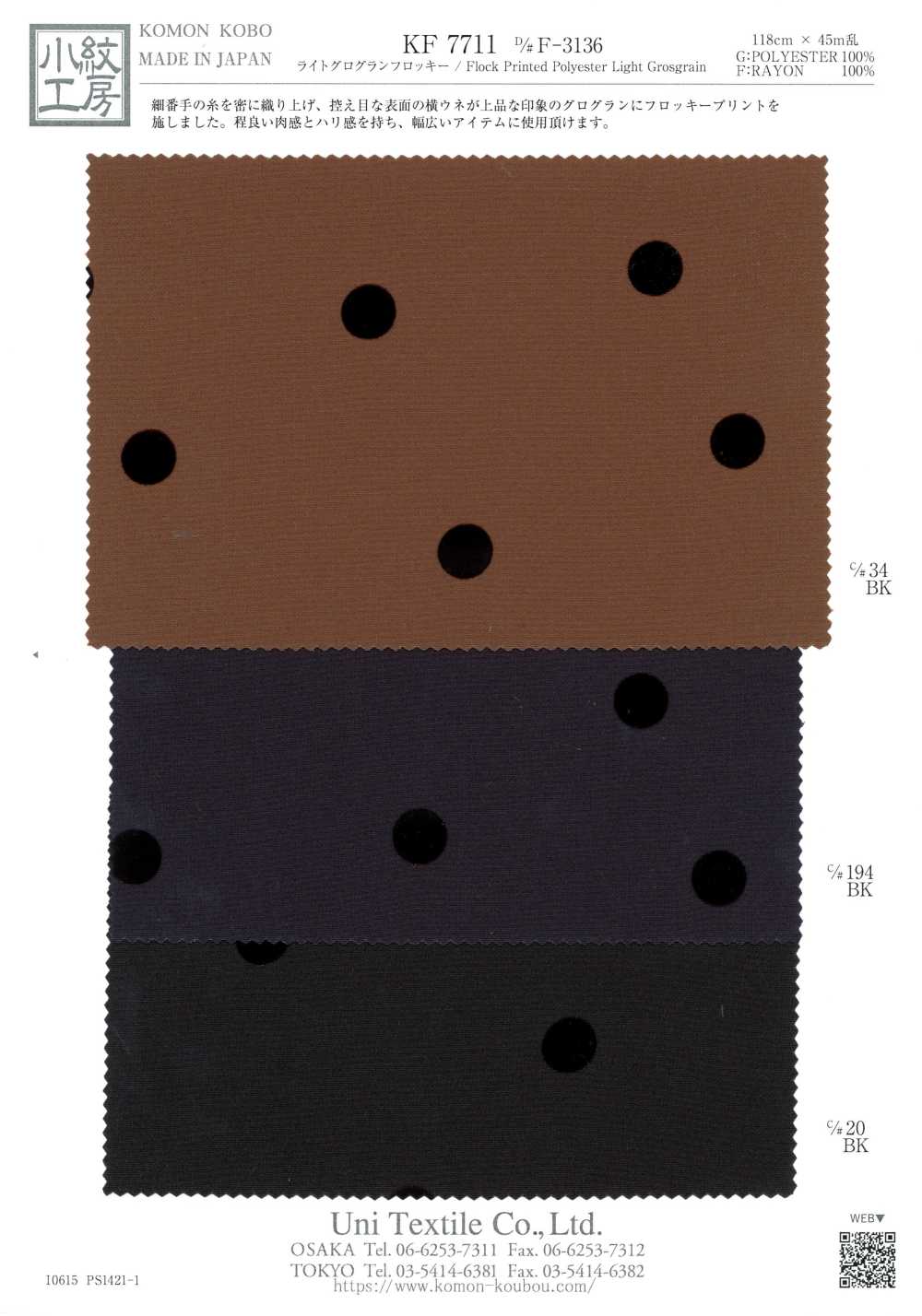 KF7711-F-3136 Light Grosgrain Flock[Textile / Fabric] Uni Textile (Komon Kobo)
