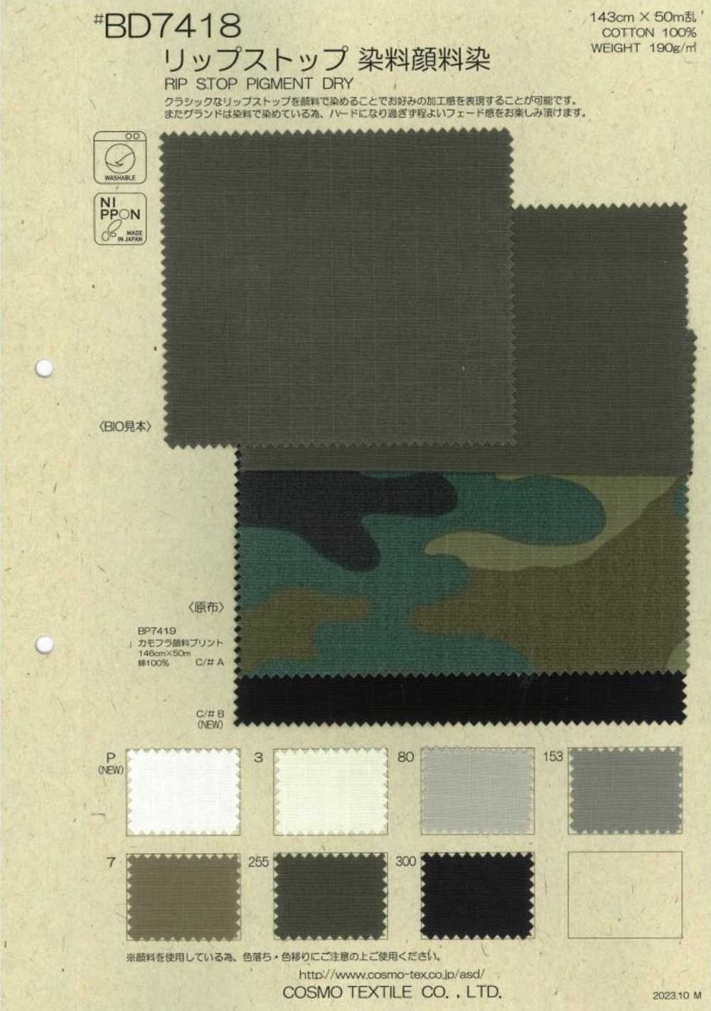 BP7419 Ripstop Camouflage Pigment Print[Textile / Fabric] COSMO TEXTILE
