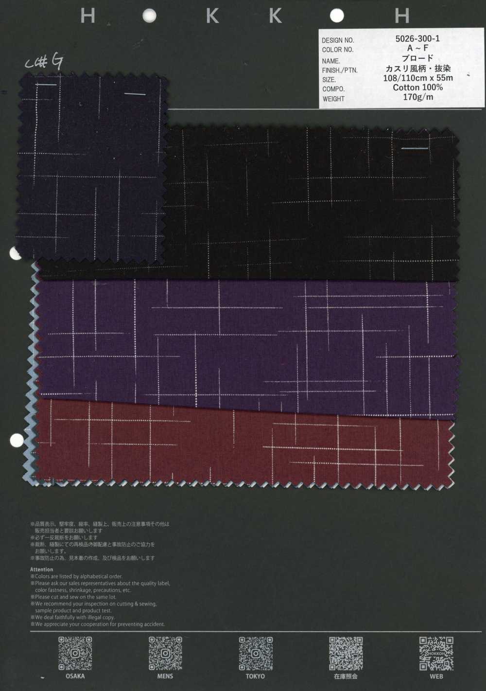 5026-300-1 Kasuri-style Broadcloth[Textile / Fabric] HOKKOH