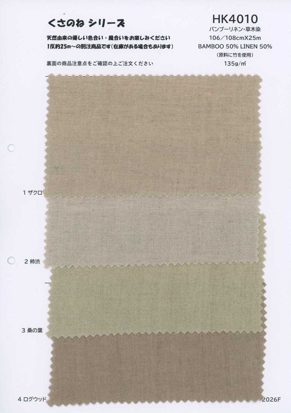 HK4010 Bamboo Linen, Plant-Dyed[Textile / Fabric] KOYAMA