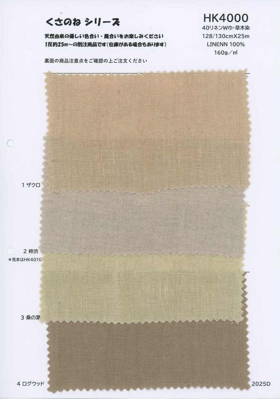 HK4000 60 Linen Wide Width · Plant-Dyed[Textile / Fabric] KOYAMA