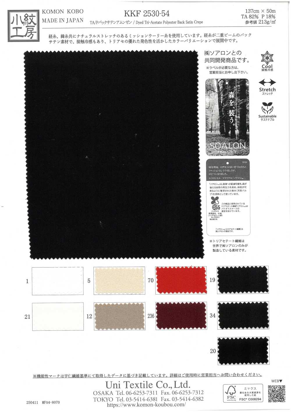 KKF2530-54 TA/P Back Satin Roughness Surface[Textile / Fabric] Uni Textile (Komon Kobo)
