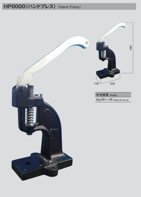 HP0000 Hand Press For Hook And Eye Closure[Press Fasteners And Eyelet Washers] Morito (MORITO)