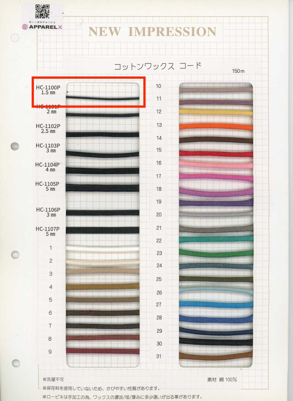 HC-1100P Cotton Wax Cord[Ribbons, Tapes, And Cords]