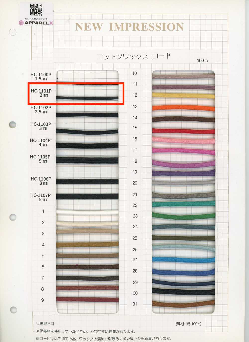 HC-1101P Cotton Wax Cord[Ribbons, Tapes, And Cords] Hashimoto