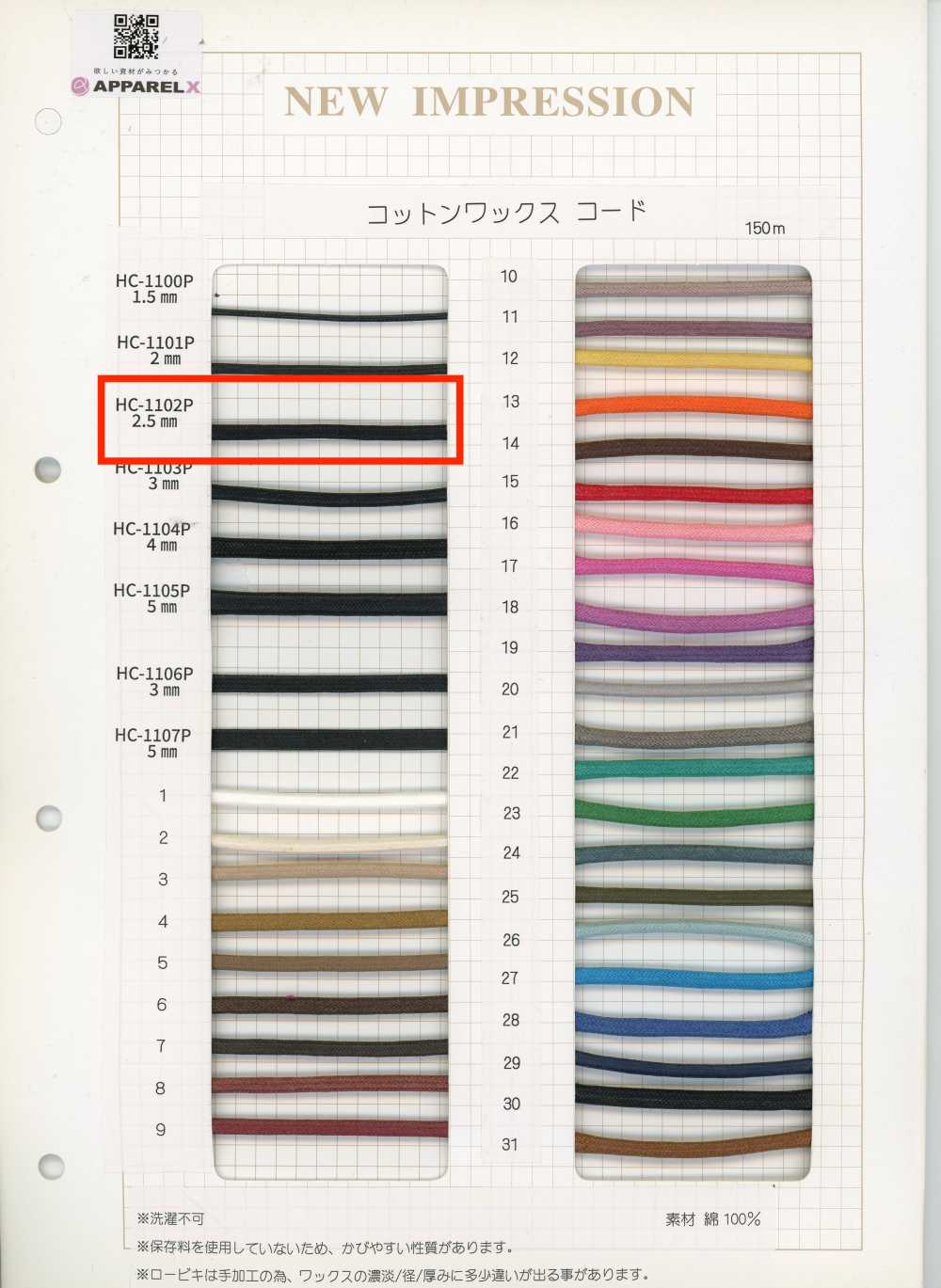 HC-1102P Cotton Wax Cord[Ribbons, Tapes, And Cords]