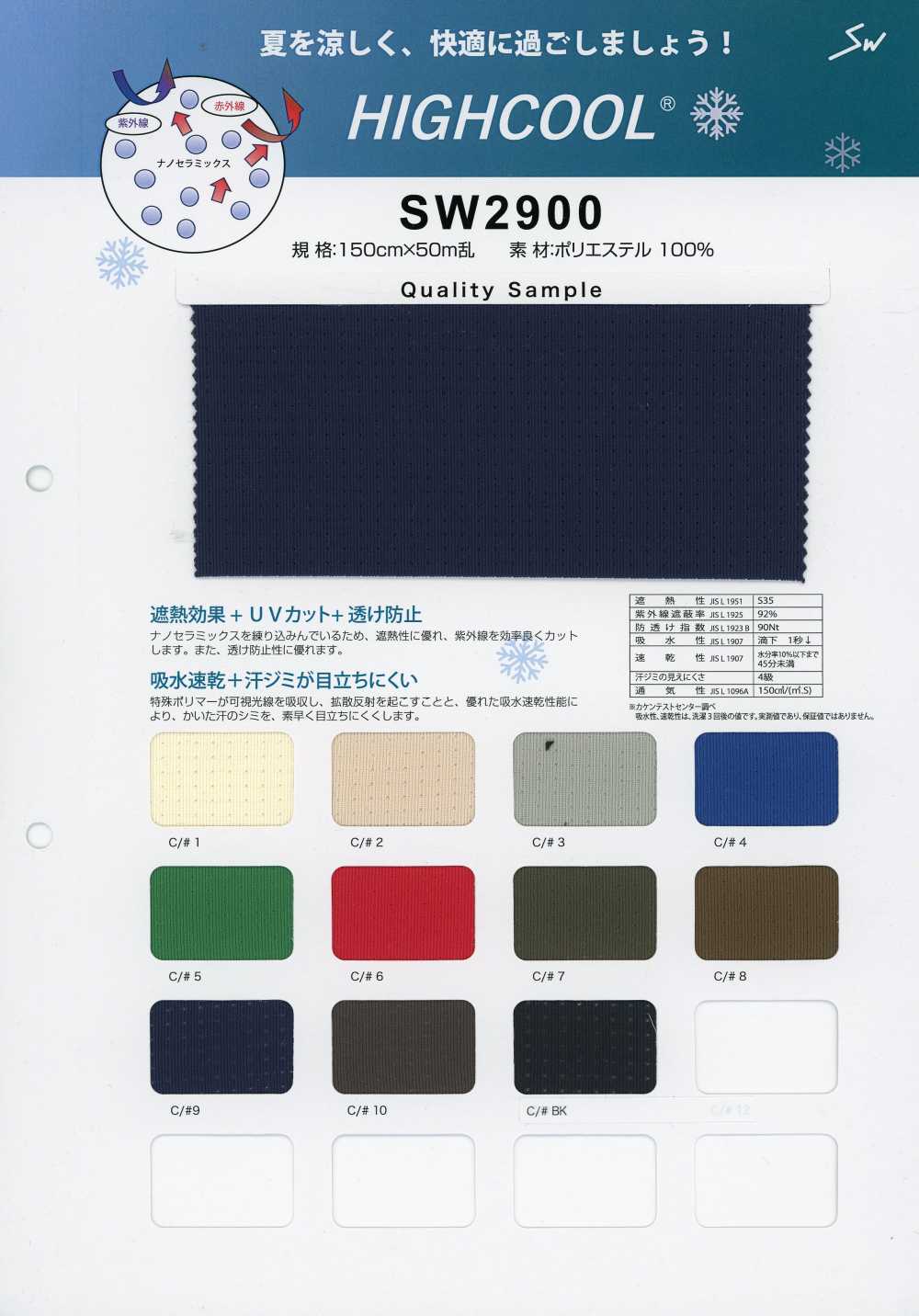 SW2900 HIGHCOOL® Hicool[Textile / Fabric] Sanwa Seni