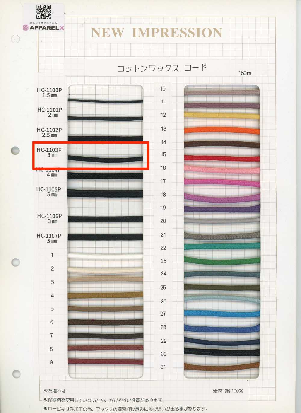 HC-1103P Cotton Wax Cord[Ribbons, Tapes, And Cords]
