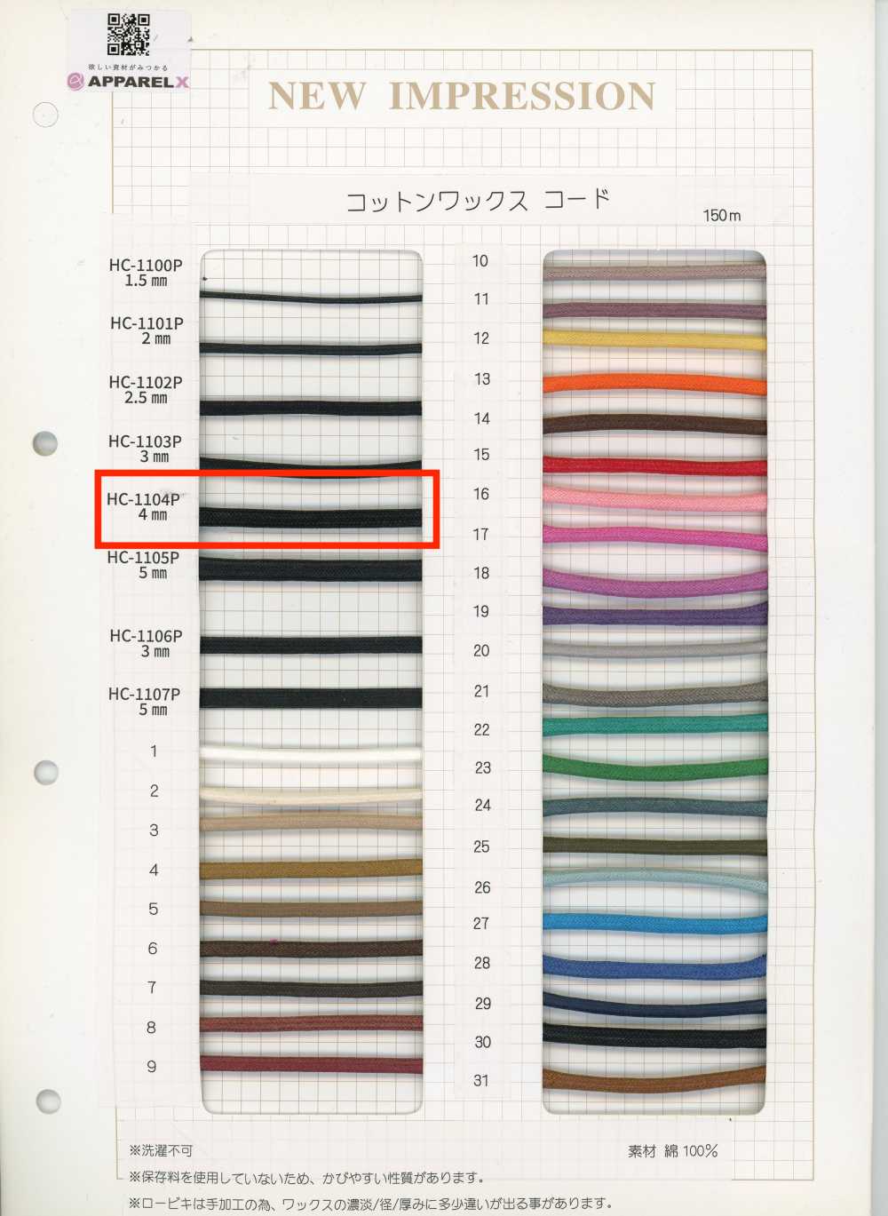 HC-1104P Cotton Wax Cord[Ribbons, Tapes, And Cords]