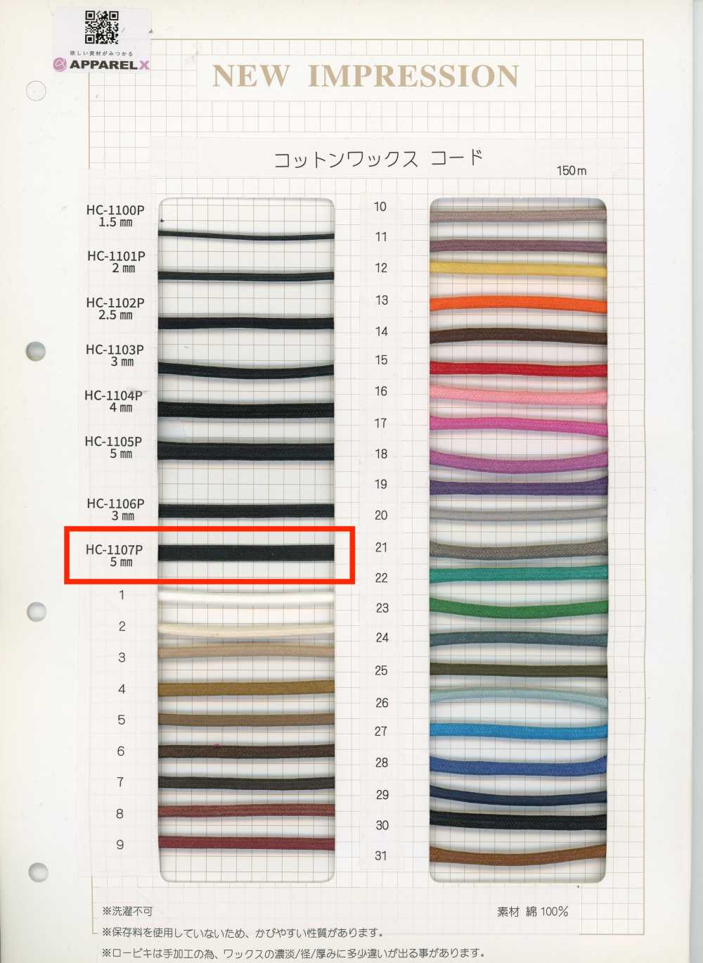 HC-1107P Cotton Wax Cord[Ribbons, Tapes, And Cords]