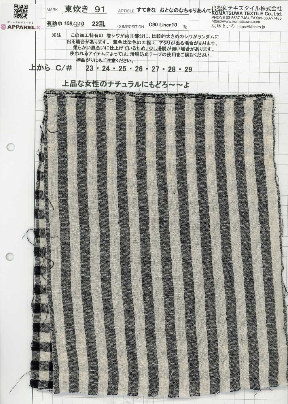AZUMADAKI-91-(2) Lovely Adult Natural Antique[Textile / Fabric] KOMATSUWA TEXTILE