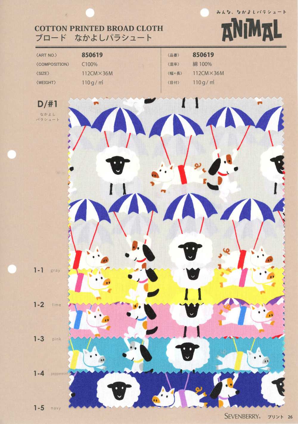 850619 Broadcloth Nakayoshi Parachute[Textile / Fabric] VANCET