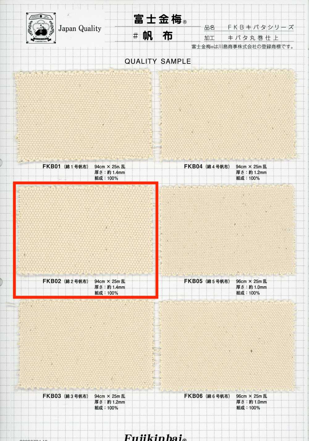 FKB02 Fujikinbai Cotton No. 2 Canvas, Greige[Textile / Fabric] Fujikinbai