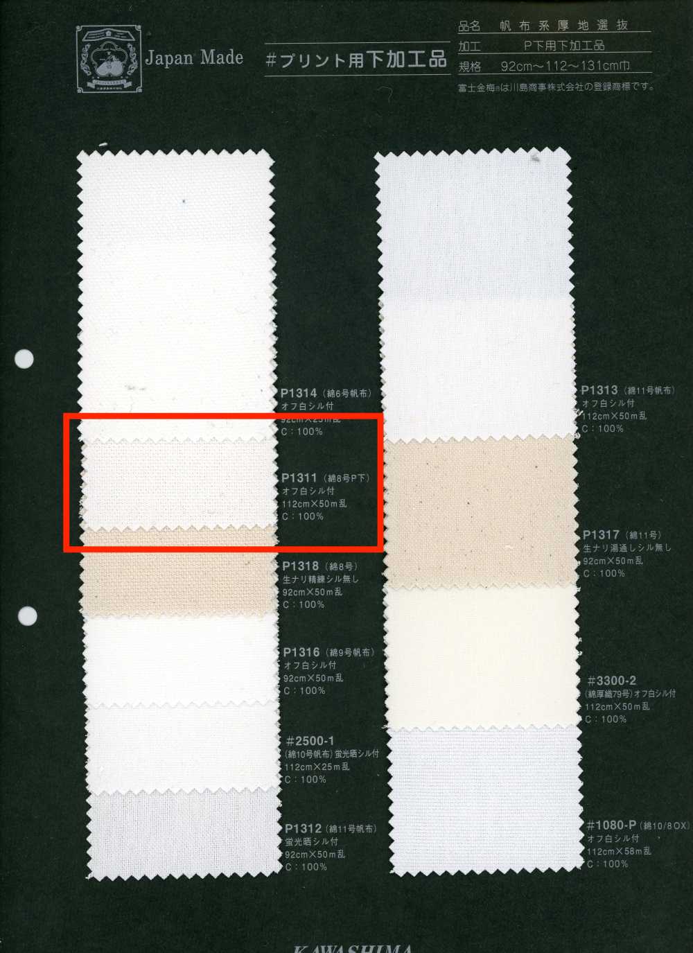 P1311 Fujikinbai Cotton No. 8 PFD For Printing[Textile / Fabric] Fujikinbai