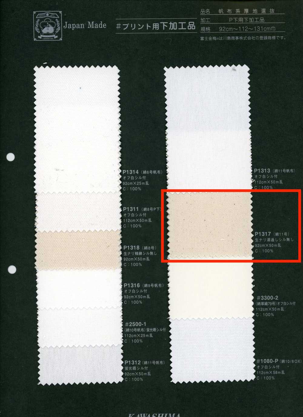 P1317 Fujikinbai Cotton No. 11 For Printing[Textile / Fabric] Fujikinbai