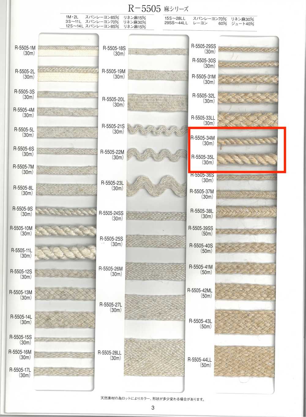 R-5505 Linen Series Rayon-Jute Twist Cord[Ribbons, Tapes, And Cords] RIVER