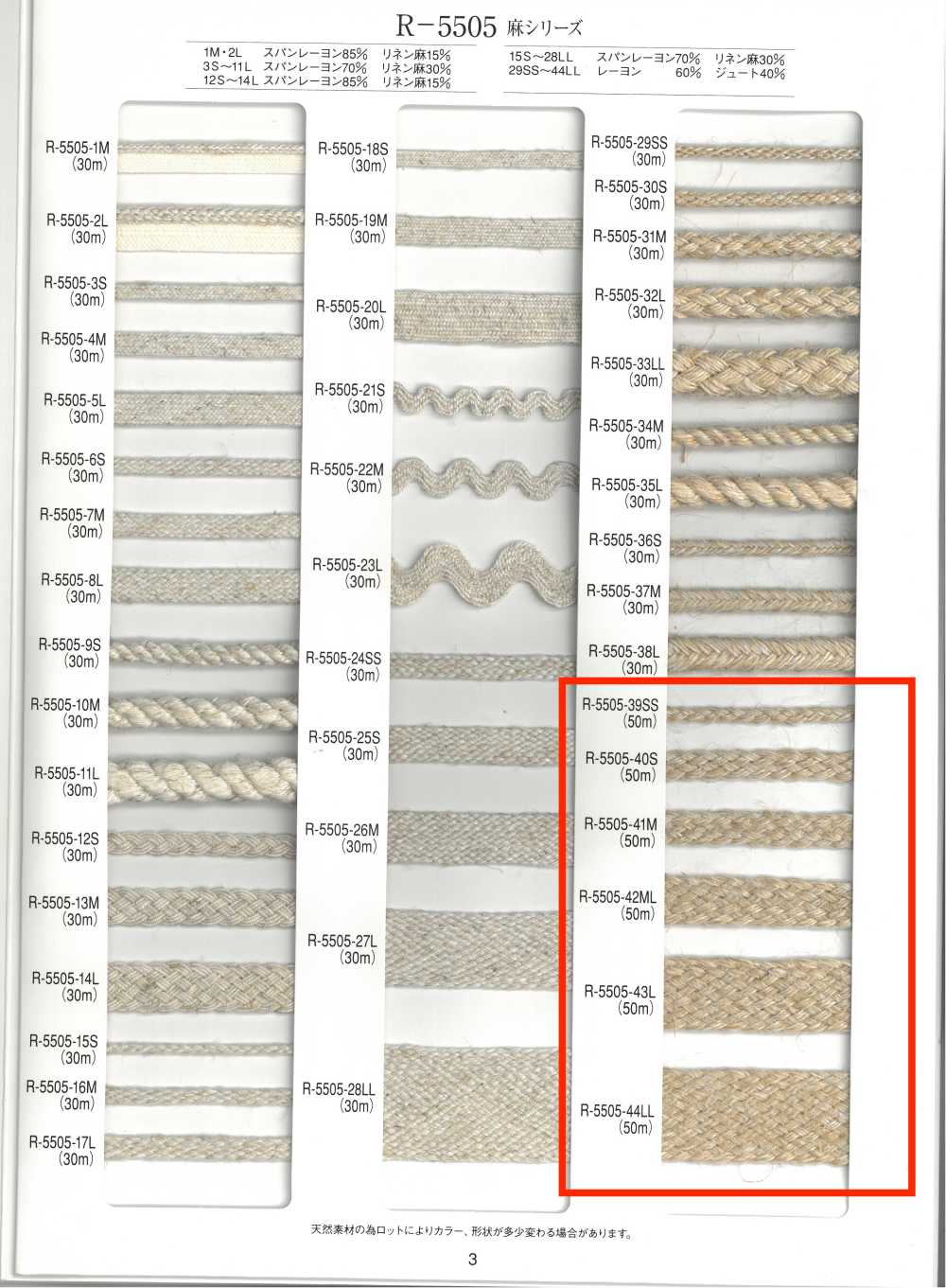 R-5505 Linen Series Rayon/Jute Braid Cord[Ribbons, Tapes, And Cords] RIVER