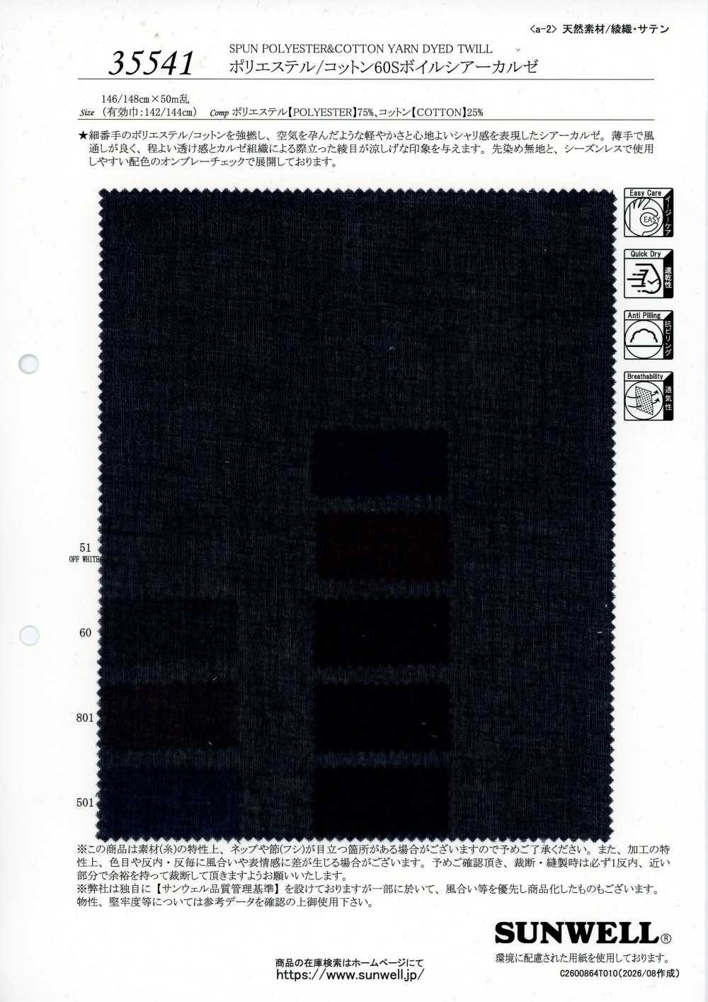 35541 Polyester/Cotton 60s Voile Sheer Kersey[Textile / Fabric] SUNWELL