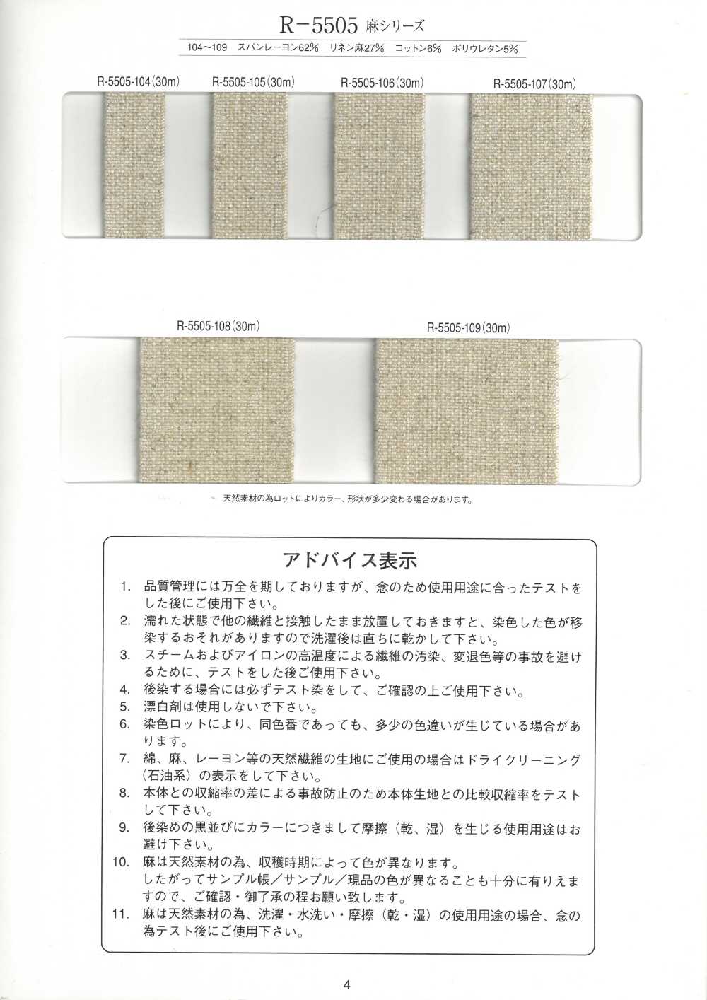 R-5505 Linen Series Elastic Band Tape[Ribbons, Tapes, And Cords] RIVER