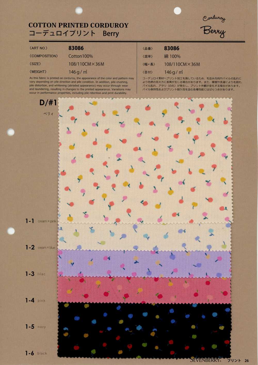 83086 21W Corduroy Berry[Textile / Fabric] VANCET