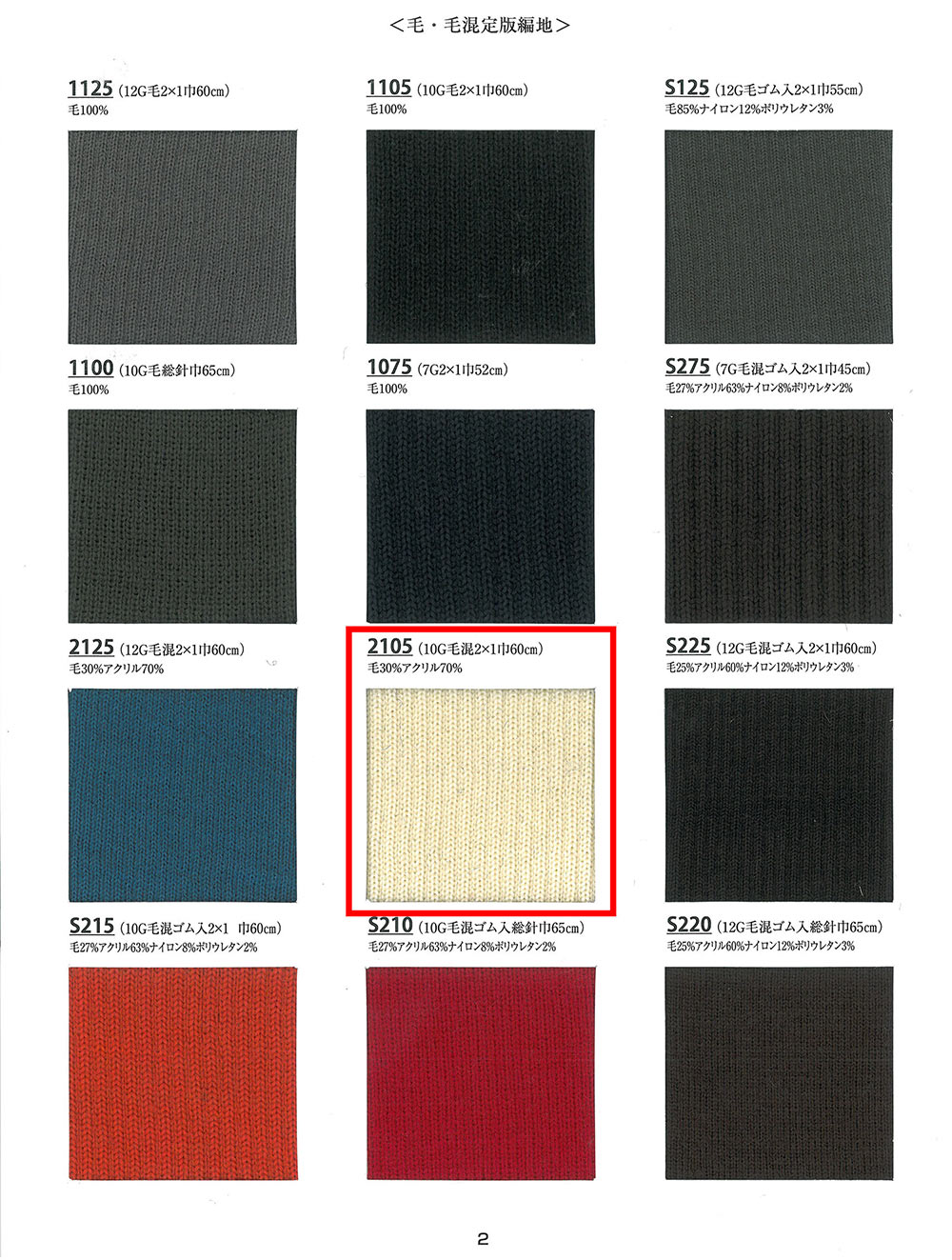 2105 Rib Knit 10G Wool Blend 2x1