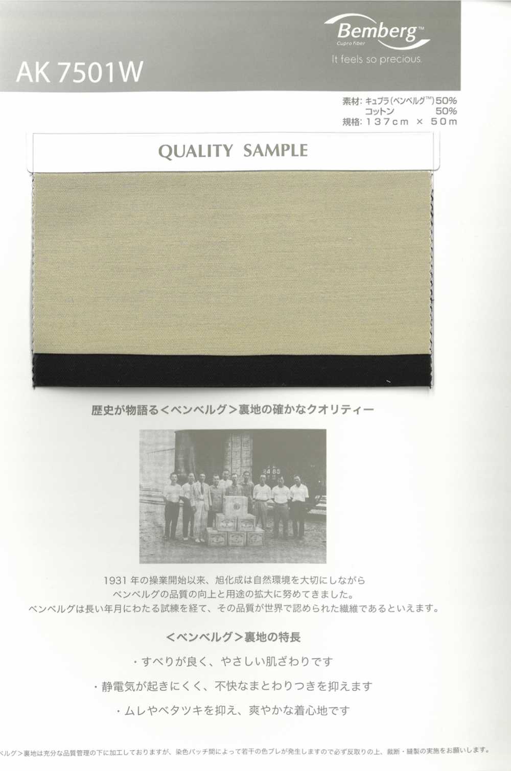 AK7501W Cupra Cotton Mixed Woven Lining Asahi KASEI