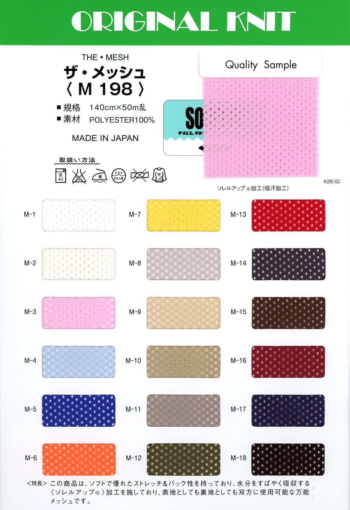 M198 The Mesh[Textile / Fabric] Masuda