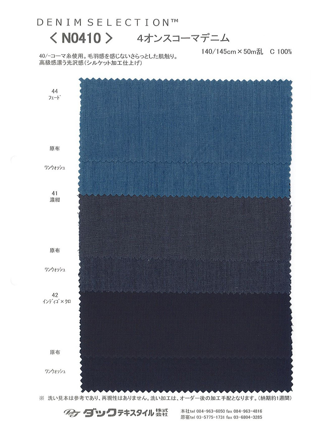 N0410 4 Oz Combed Denim[Textile / Fabric] DUCK TEXTILE