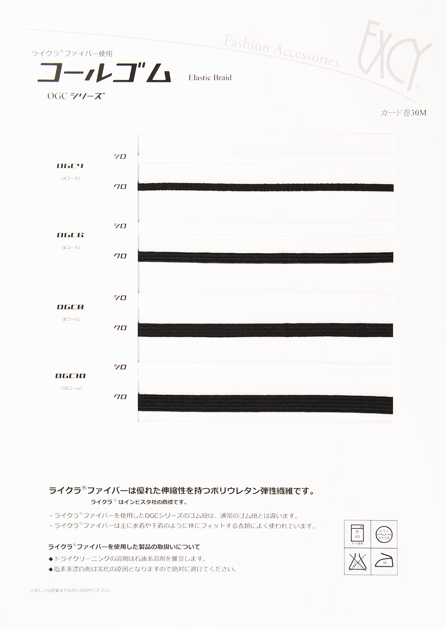 OGC Braided Elastic *Lycra Used[Elastic Band] Okura Shoji