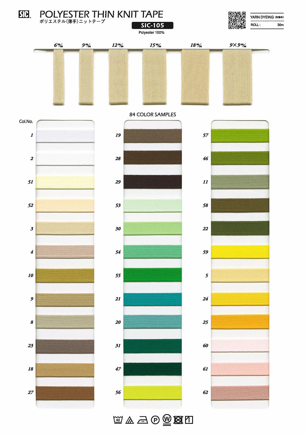 SIC-105 Polyester Thin Knit Tape[Ribbon Tape Cord] SHINDO(SIC)