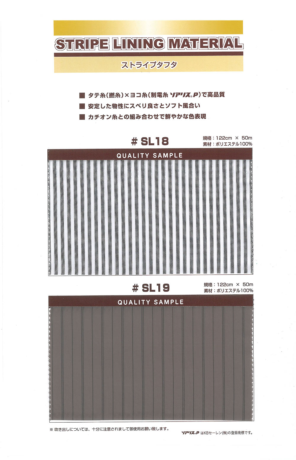 SL19 Striped Taffeta[Lining] Nishiyama