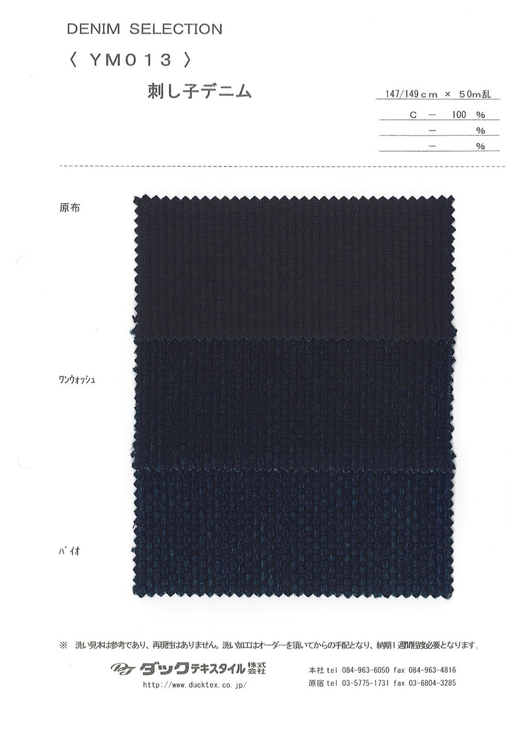 YM013 Sashiko Denim[Textile / Fabric] DUCK TEXTILE