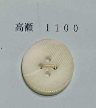 1100 4-hole Rimless Takase Shell Button